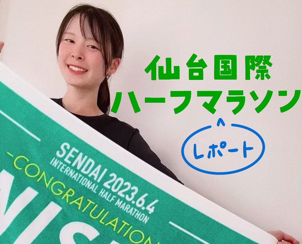 仙台国際ハーフマラソン完走タオル 通販 仙台 マラソン
