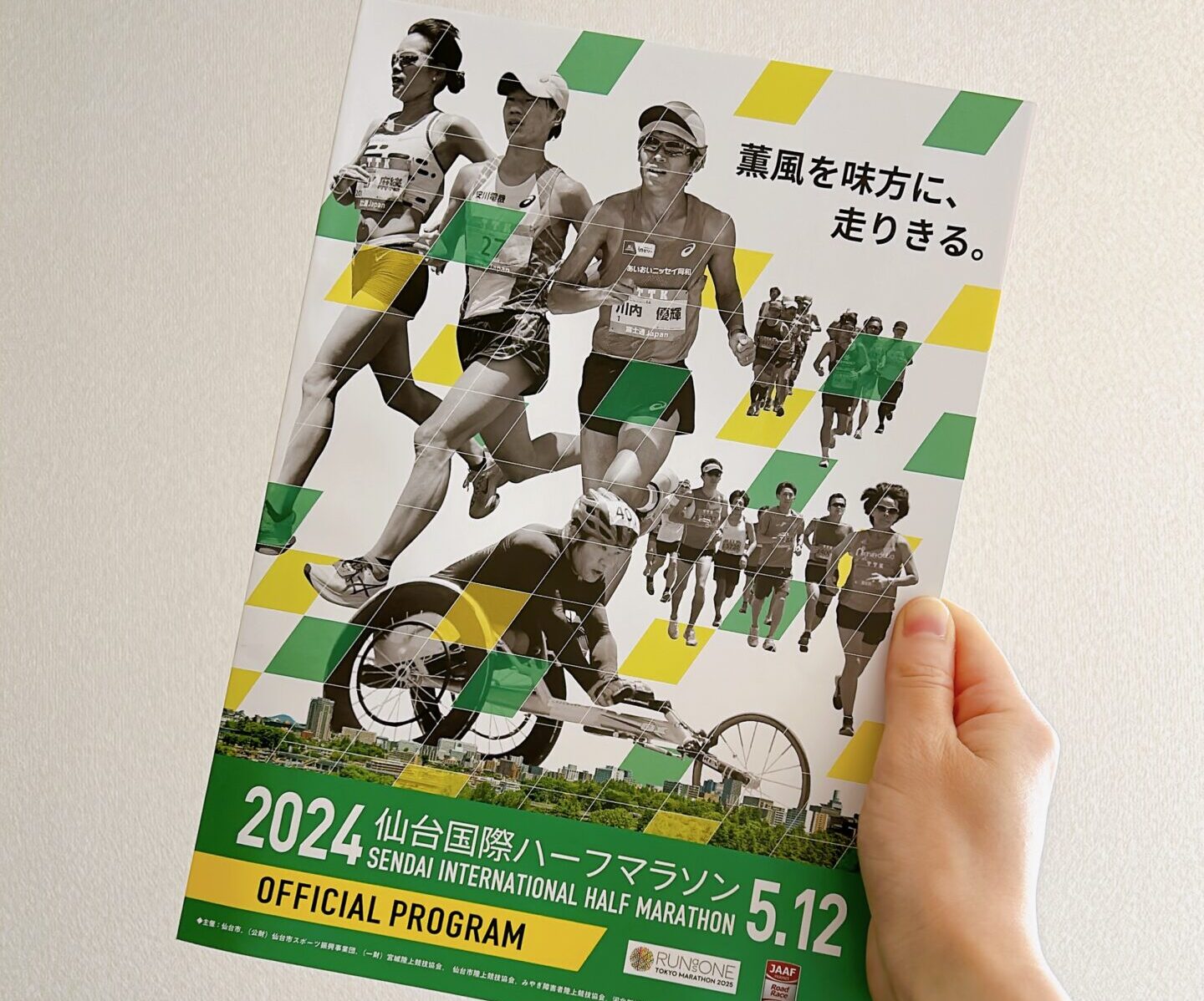仙台国際ハーフマラソン 2024　コース　試走