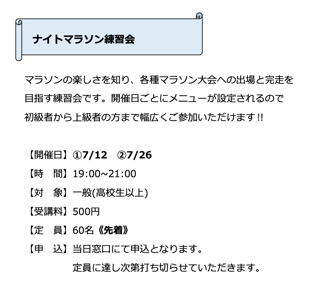 仙台　弘進ゴムアスリートパーク　ナイトマラソン練習会