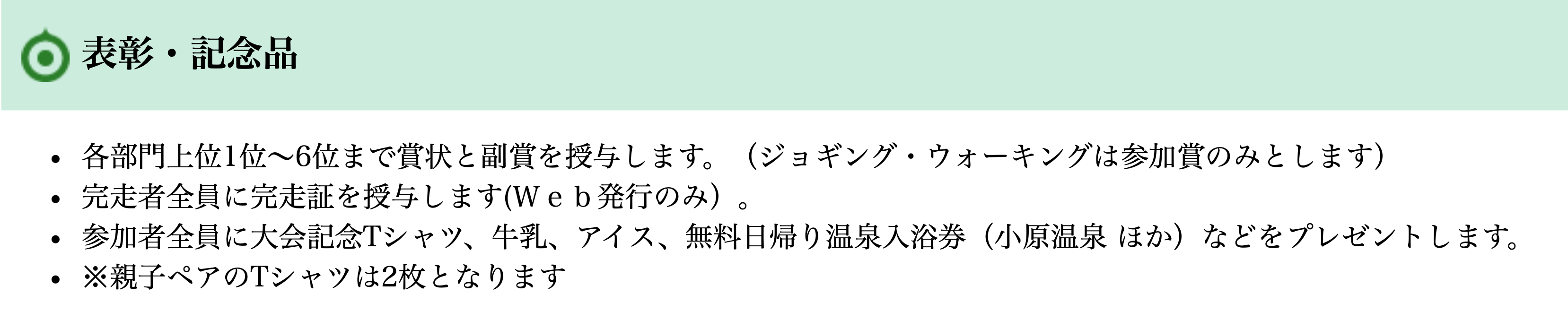 しろいし蔵王高原マラソンの表彰・記念品