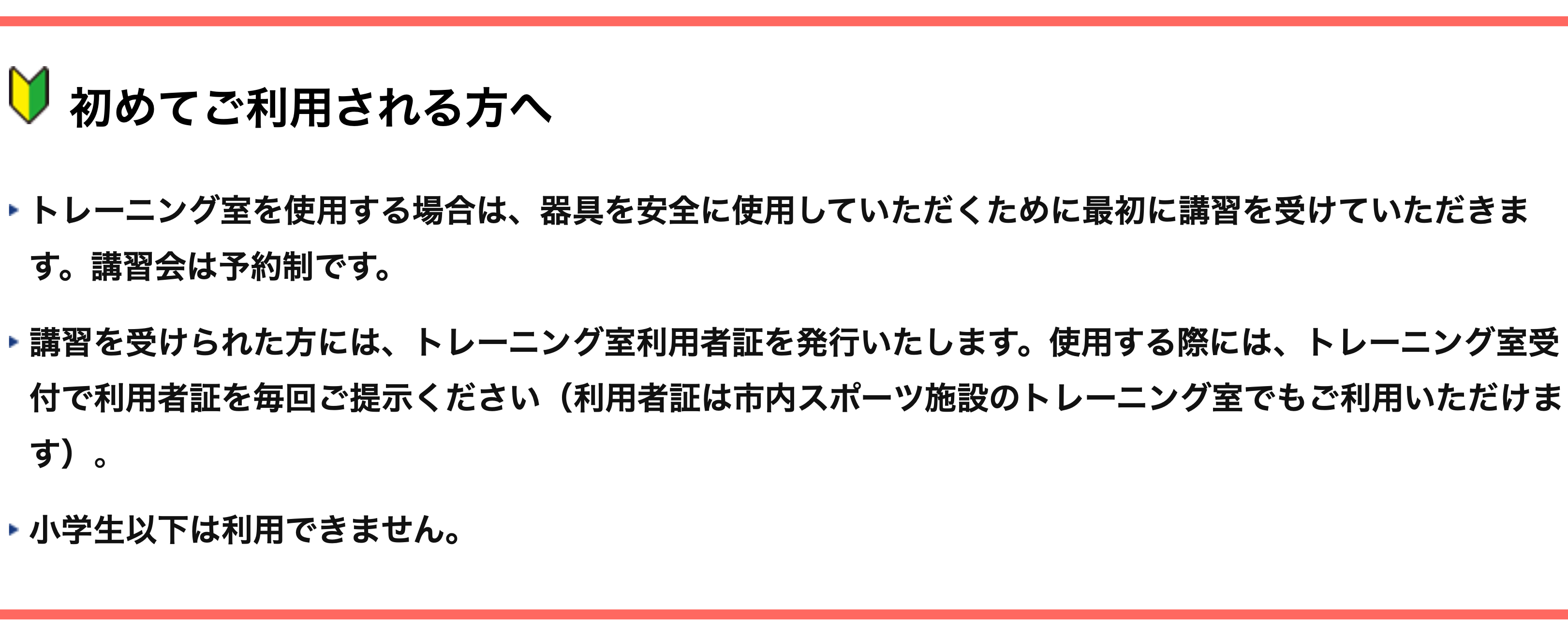 カメイアリーナ仙台の初回講習について