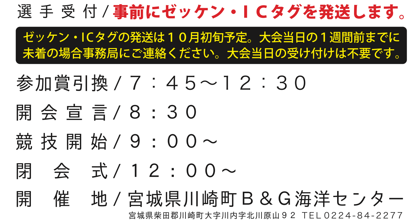 川崎レイクサイドマラソンの大会スケジュール