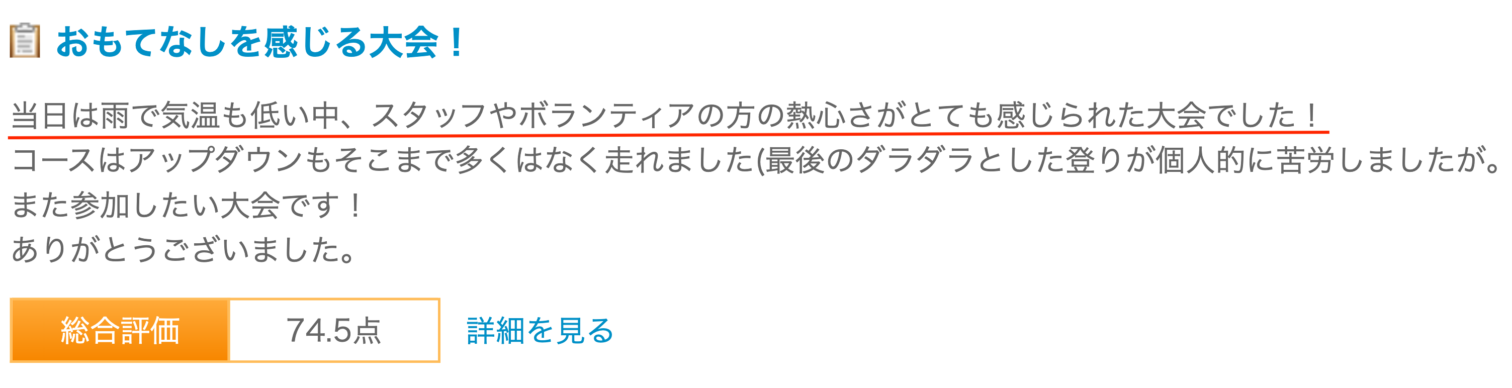 川崎レイクサイドマラソン大会レポ