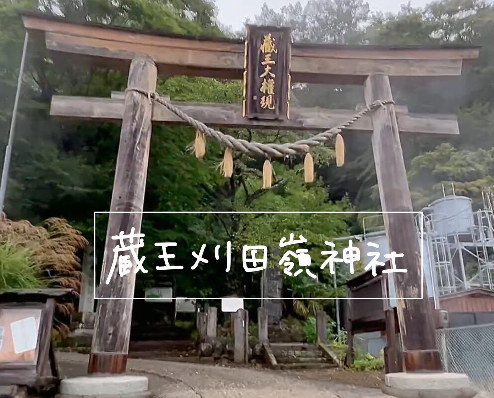 蔵王刈田嶺神社