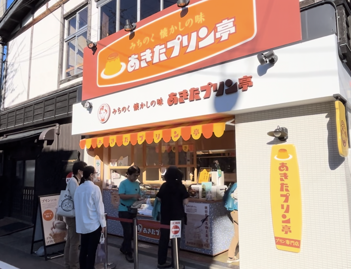 秋田観光　角館　名物　食べ歩き　あきたプリン亭