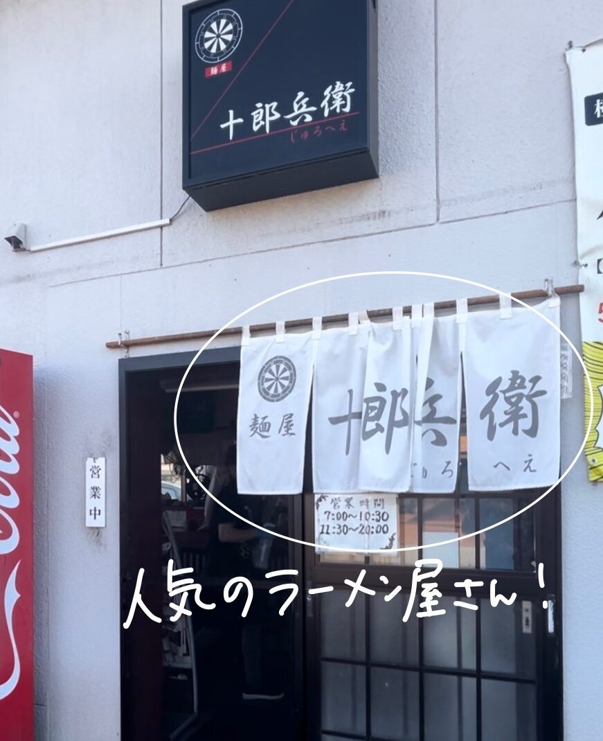 秋田ラーメン十郎兵衛