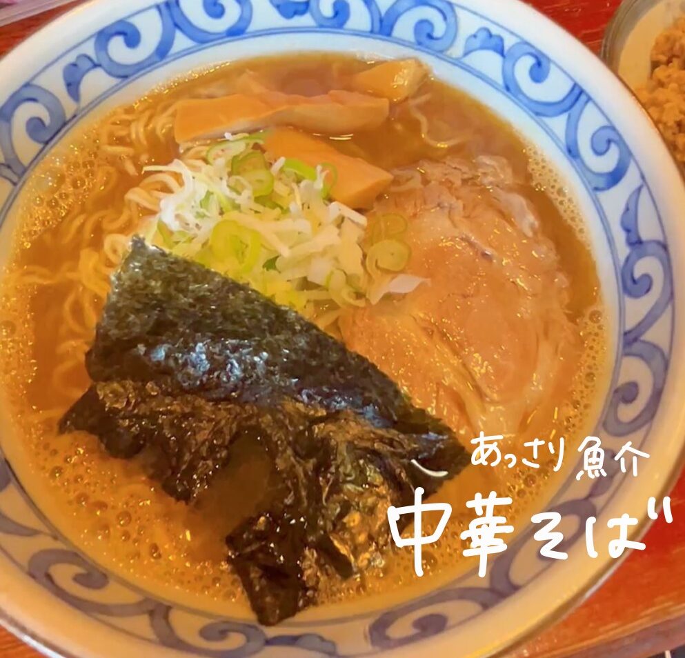 秋田ラーメン十郎兵衛の中華そば