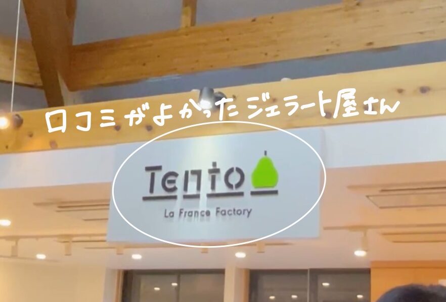 山形県天童市観光スポットの道の駅天童温泉Tento