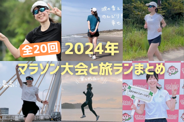 2024年　東北マラソン大会