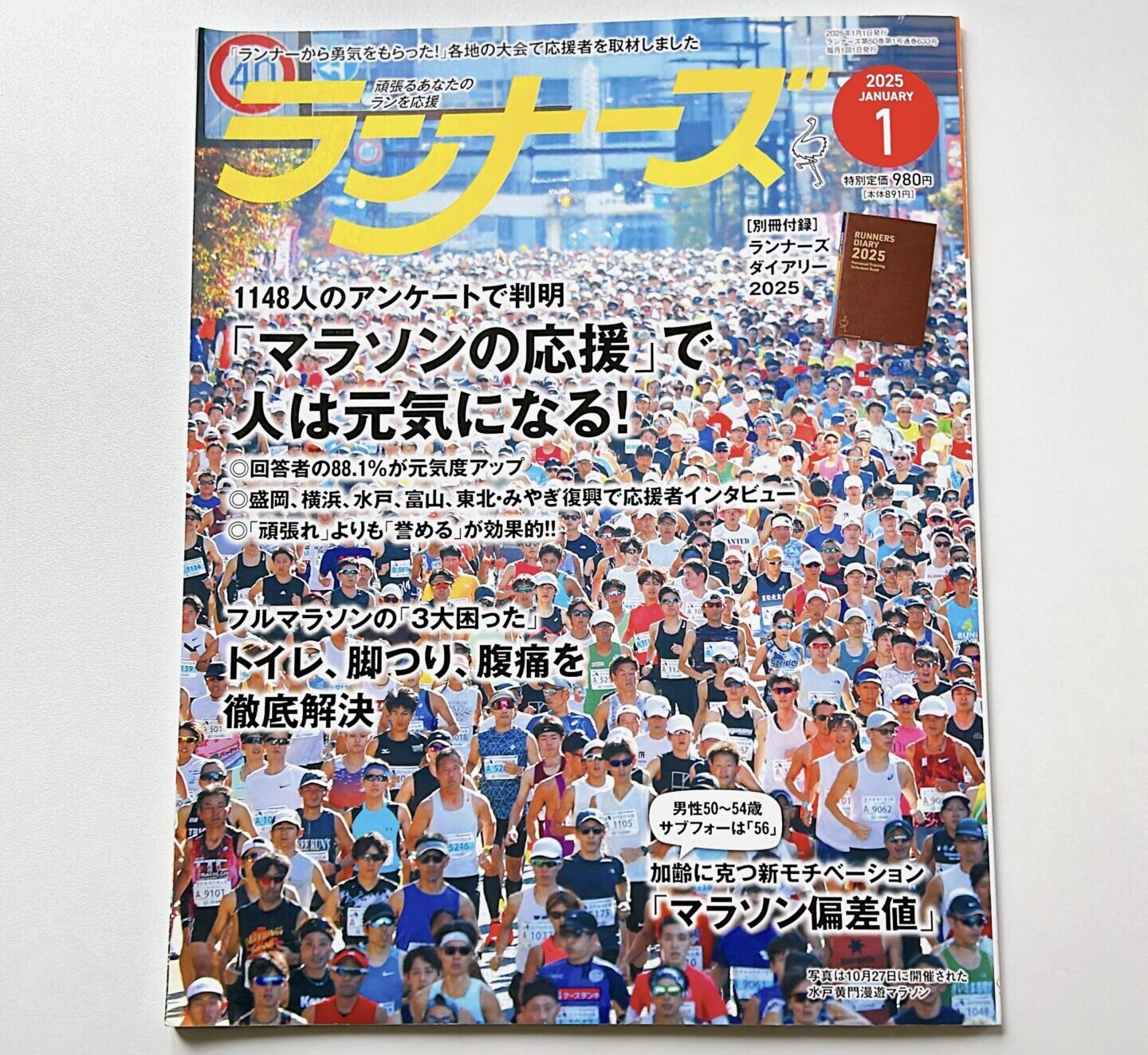 ランニング雑誌　ランナーズ