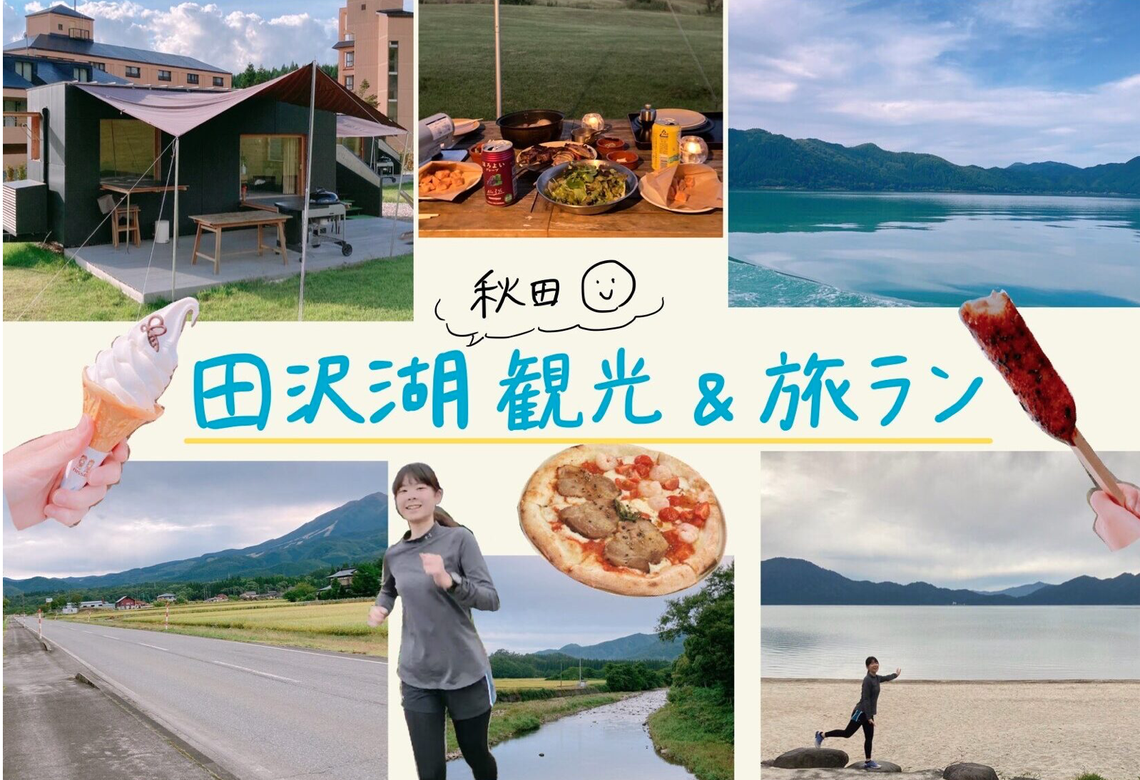 秋田　ランニングコース　旅ラン