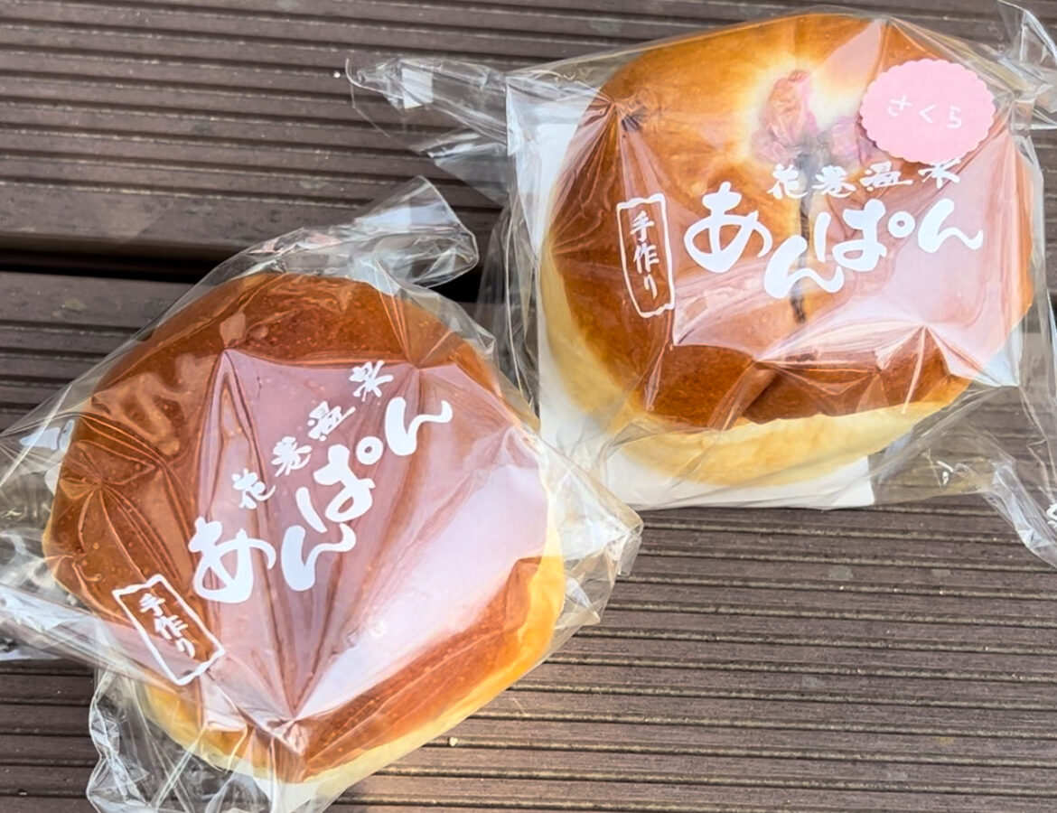 花巻温泉 あんぱん