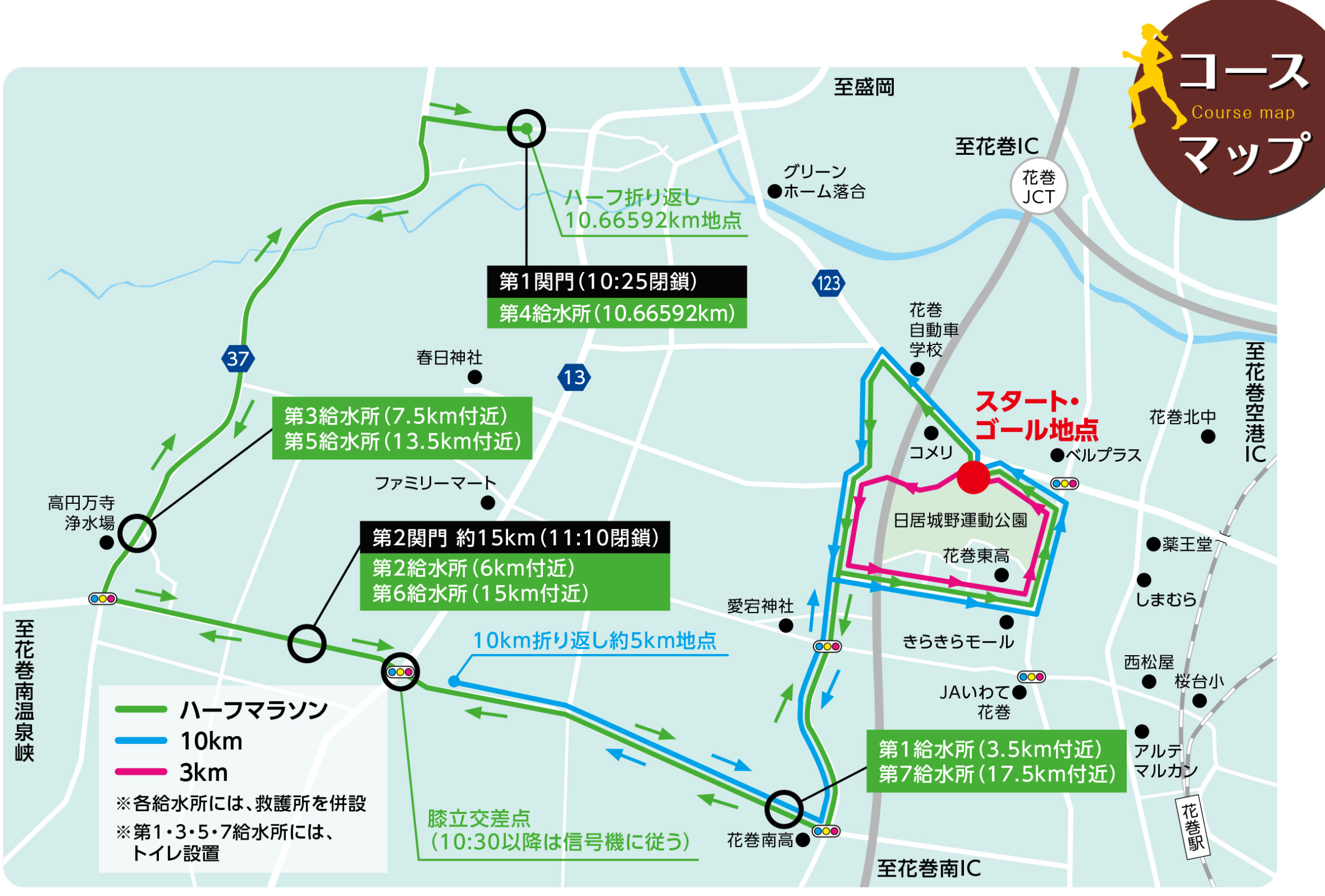 イーハトーブ花巻ハーフマラソン コース